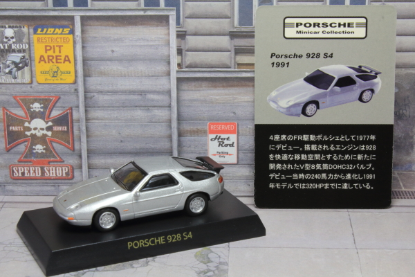 京商 ポルシェ 928 S4 Kyosho Porsche 1/64