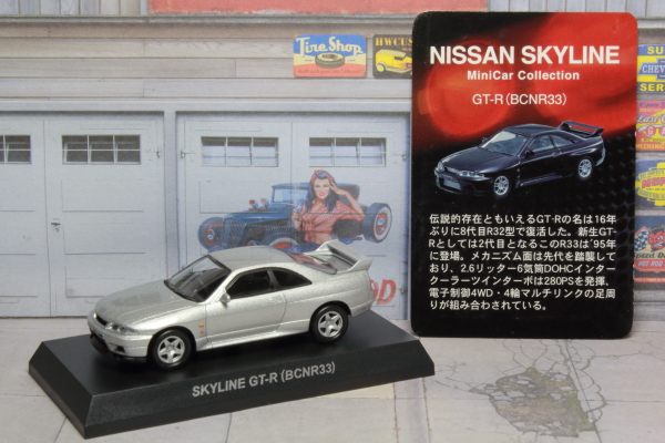 京商 日産 スカイライン GT-R BCNR33 1/64 Kyosho Nissan Skyline GT-R R33
