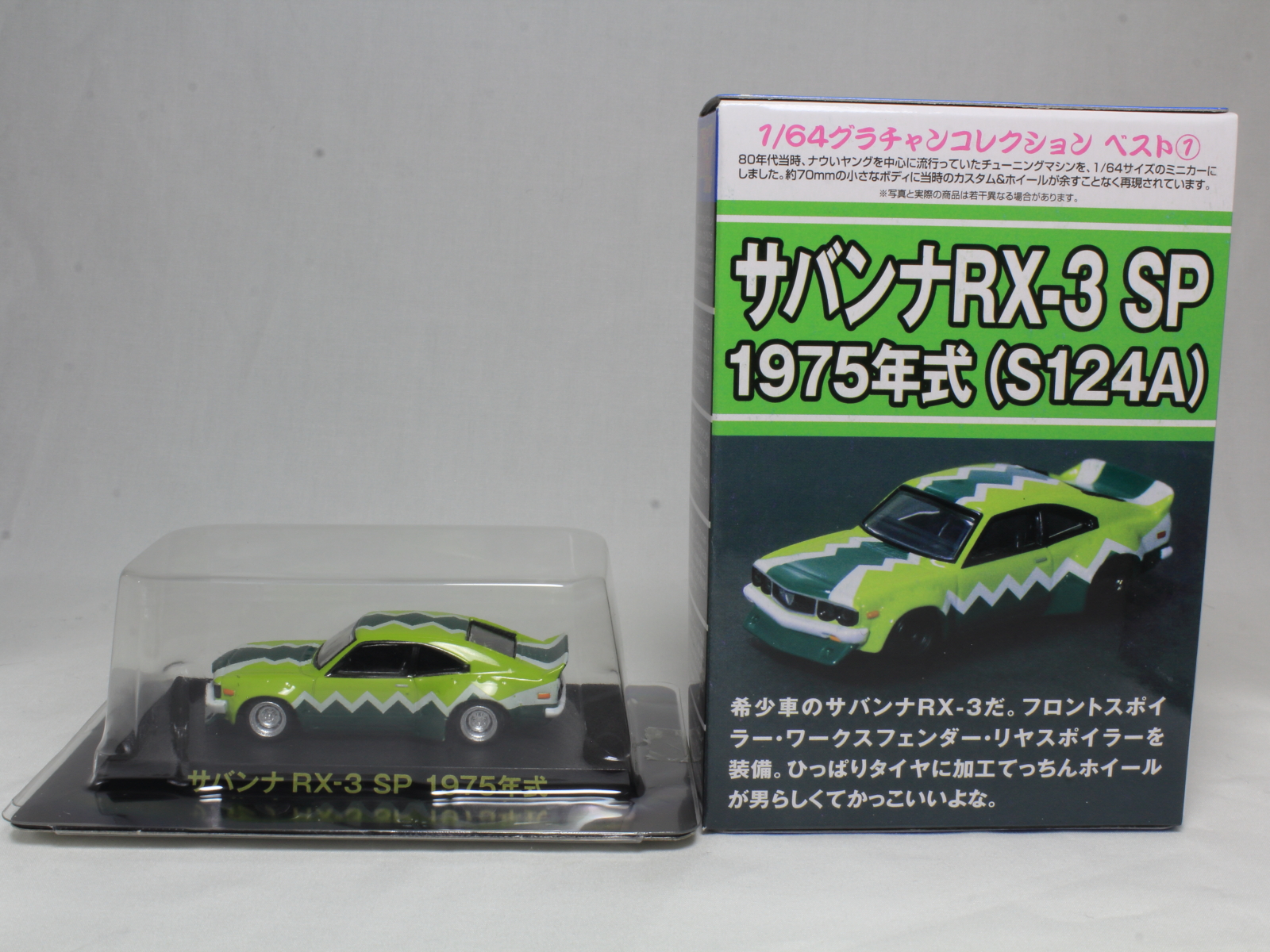 アオシマ マツダ サバンナRX-3 SP S124A 1/64 Aoshima Mazda Savanna