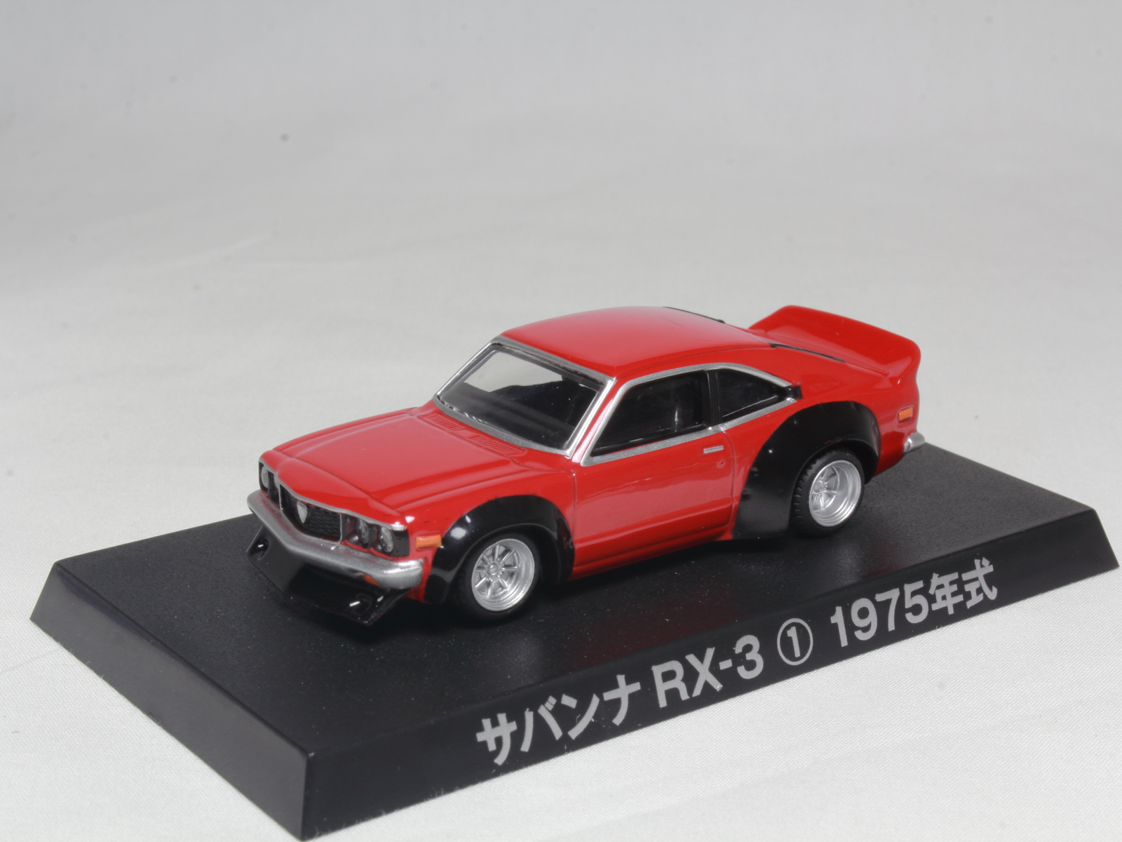 アオシマ グラチャンコレクション マツダ サバンナ RX-3 1/64 Aoshima Mazda Savanna